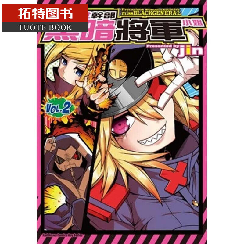 预售 漫画书 jin遗憾女干部黑暗将军小姐 (2)台湾角川港台图书