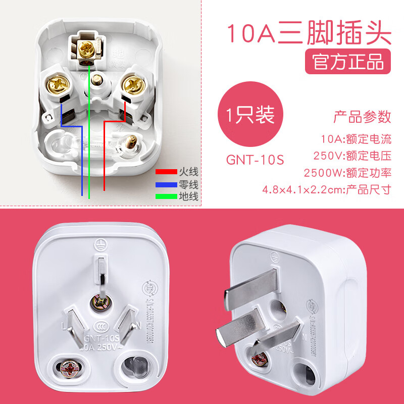 公牛公牛插头10a家用两脚三脚不带线16a空调2眼3相电源插头 t-10