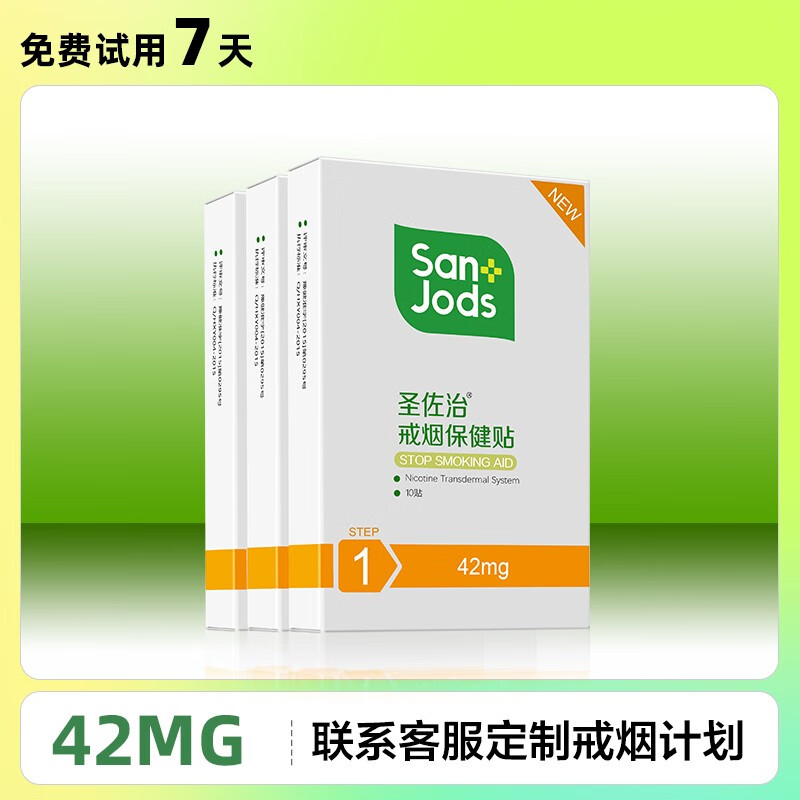 圣佐治戒烟贴42毫克3盒装 戒烟贴产品 戒烟贴套装