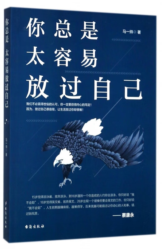 你总是太容易放过自己