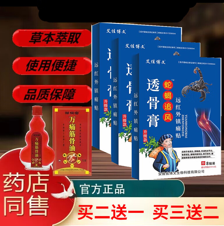 蛇蝎追风透骨膏远红镇痛贴 一盒体验装8贴
