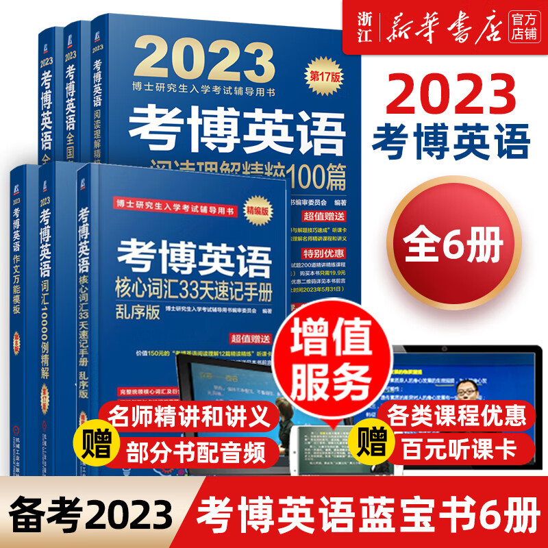 【书店】2023考博英语蓝宝书系列词汇写