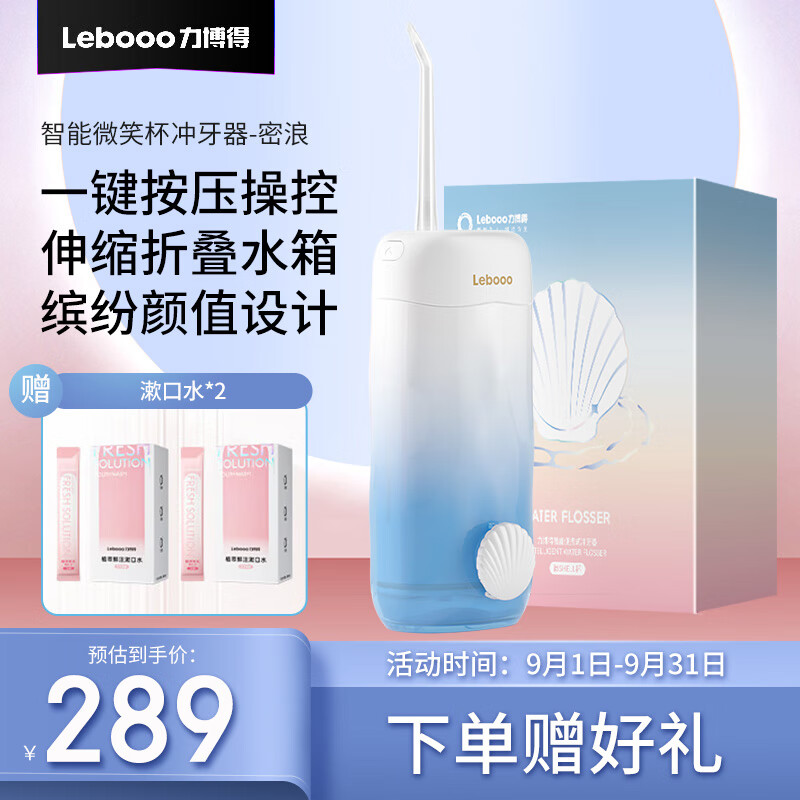 力博得（Lebooo）微笑杯冲牙器  洗牙器 水牙线 洁牙器 洁牙机 伸缩便携冲牙器 密浪冲牙器 （清澈海蓝）