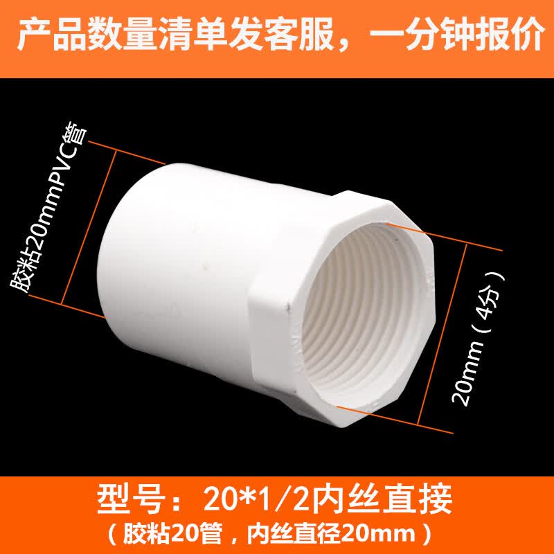 明哲 pvc水管配件给水管三通弯头下水管件接口塑料转接头 20pvc(4分)内丝直接