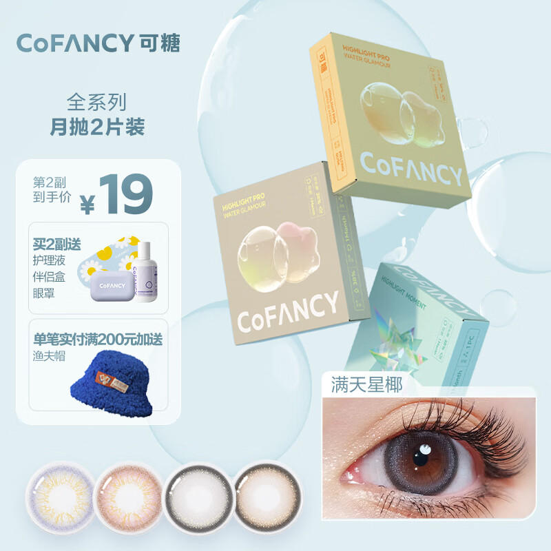 可糖（COFANCY） 巧克力美瞳月抛女2片装轻混血男彩色隐