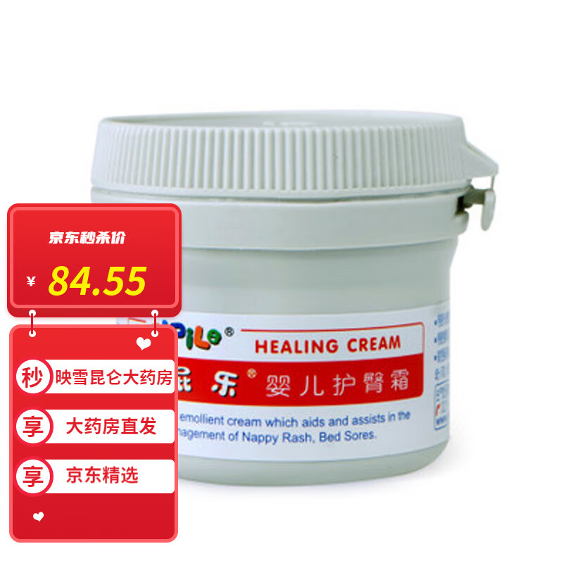 【药房直售】婴儿护臀霜屁屁乐护臀膏婴儿皮皮乐护臀霜pp乐新生宝 霜