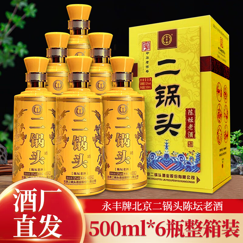 永丰牌北京二锅头陈坛老酒52度精酿清香型白酒500ml 整箱6瓶 6瓶红色