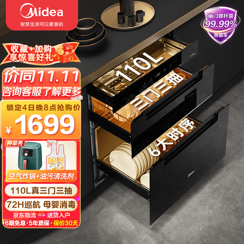 美的（Midea）消毒柜家用 嵌入式 110L三层大容量 厨房碗筷餐具 母婴奶瓶消毒碗柜110Q21 厨卫 家电