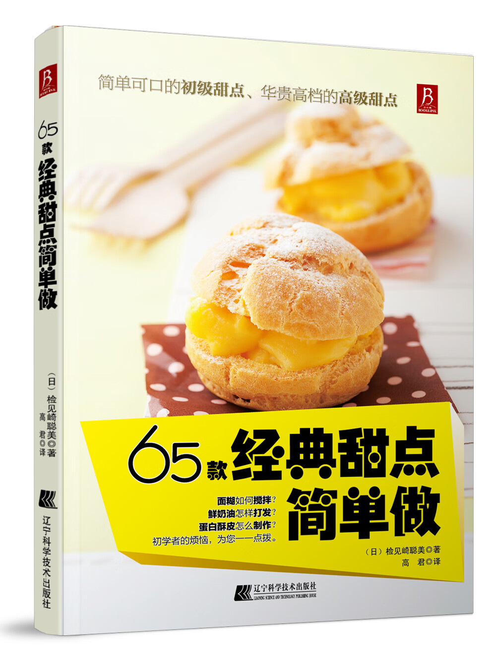65款经典甜点简单做