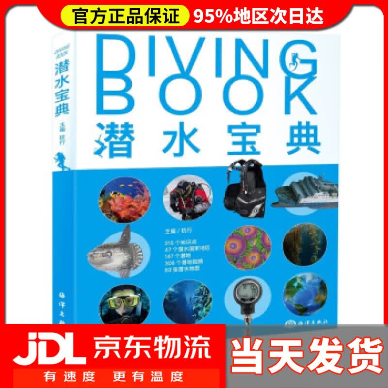 【送货上门】潜水宝典 杭行 著