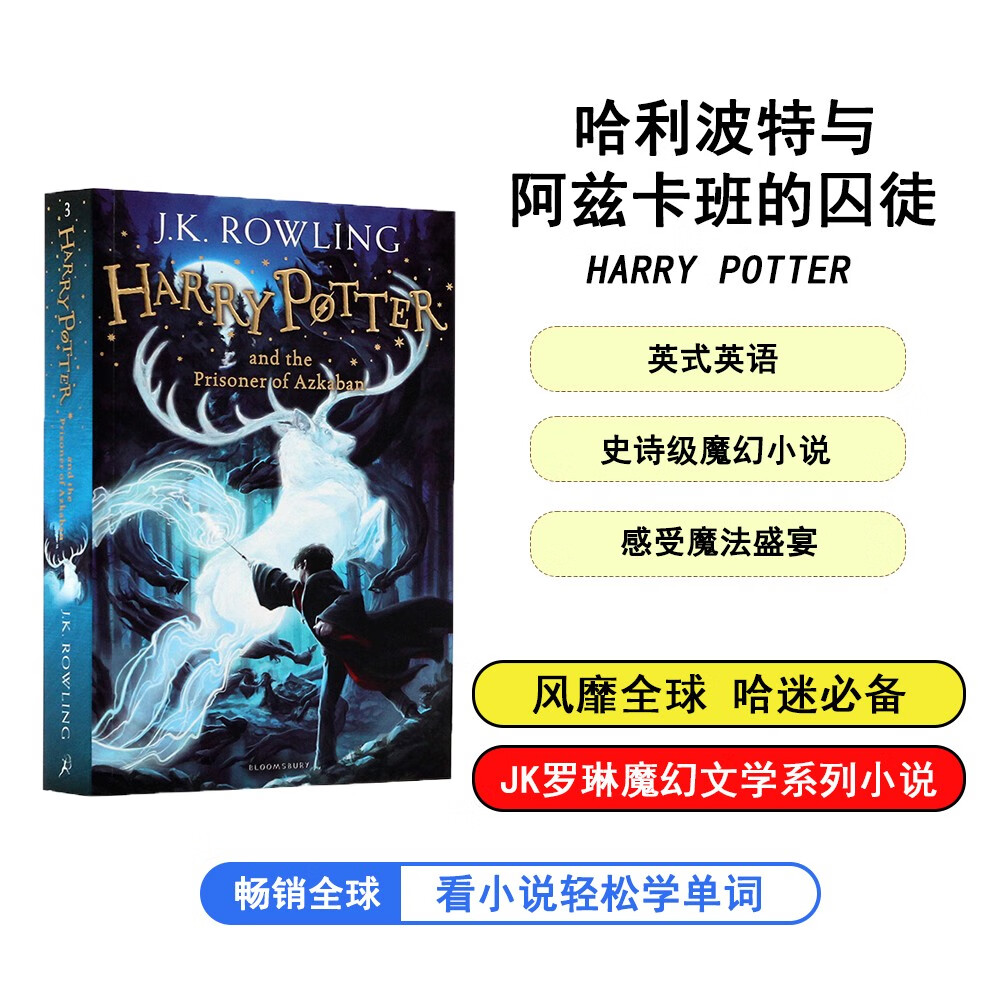 哈利波特与阿兹卡班的囚徒#3 英文进口原版 英国版 热门影视 文学小说 JK罗琳Harry Potter and the Prisoner of Azkaban [平装] 6-15岁
