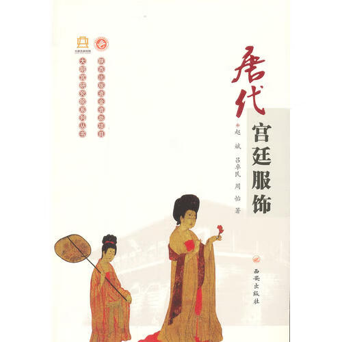 唐代宫廷服饰【好书】