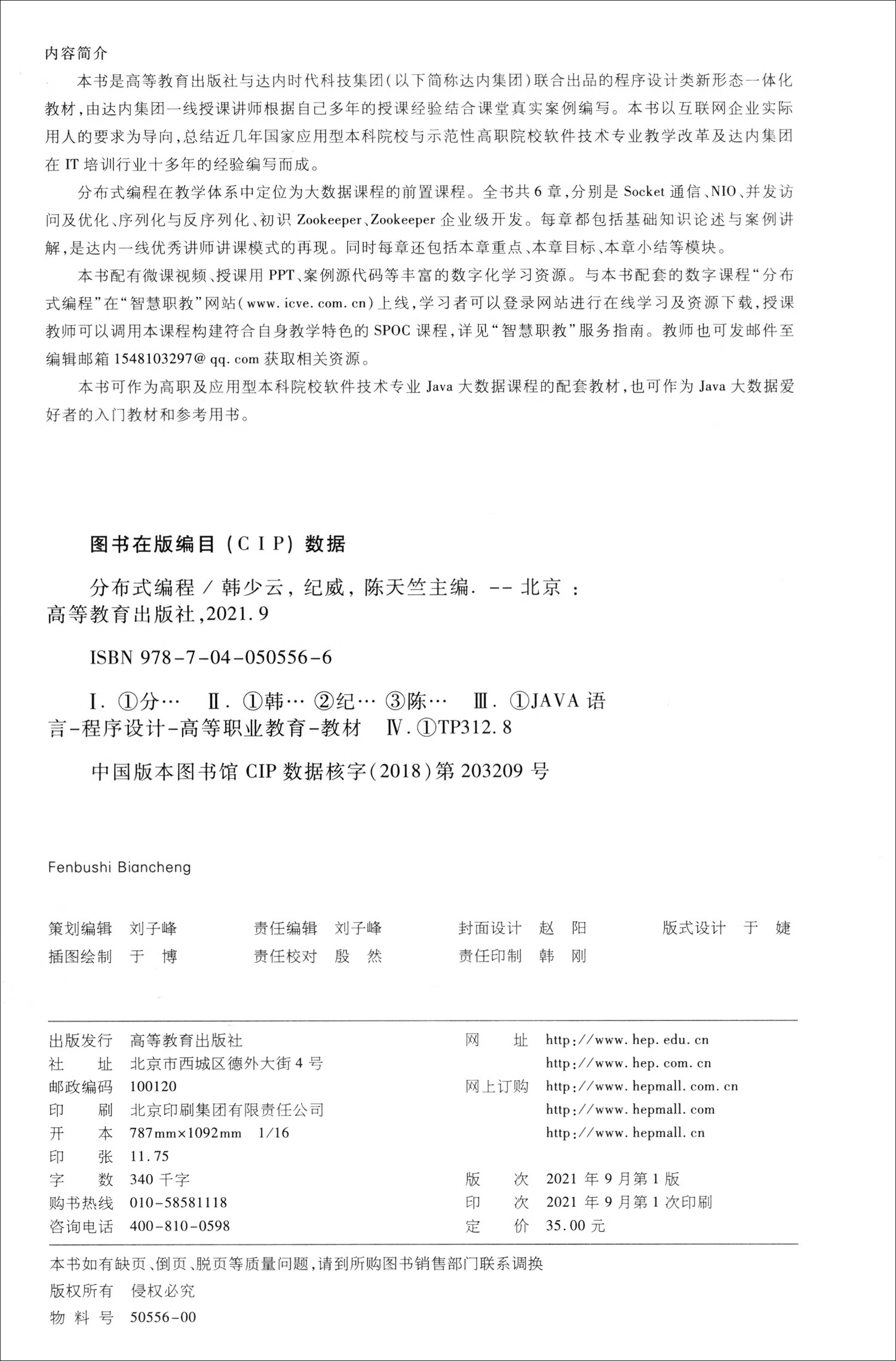 分布式编程详情图