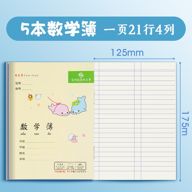 司马彦(simayan)作业本田字本算术本浙江华东版36k统一小学生1-3年级
