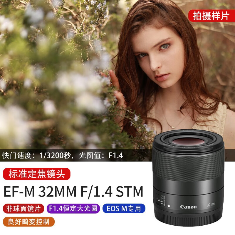 佳能EF-M 32mm F1.4微单人像镜头和适马三剑客比，哪个头更锐？