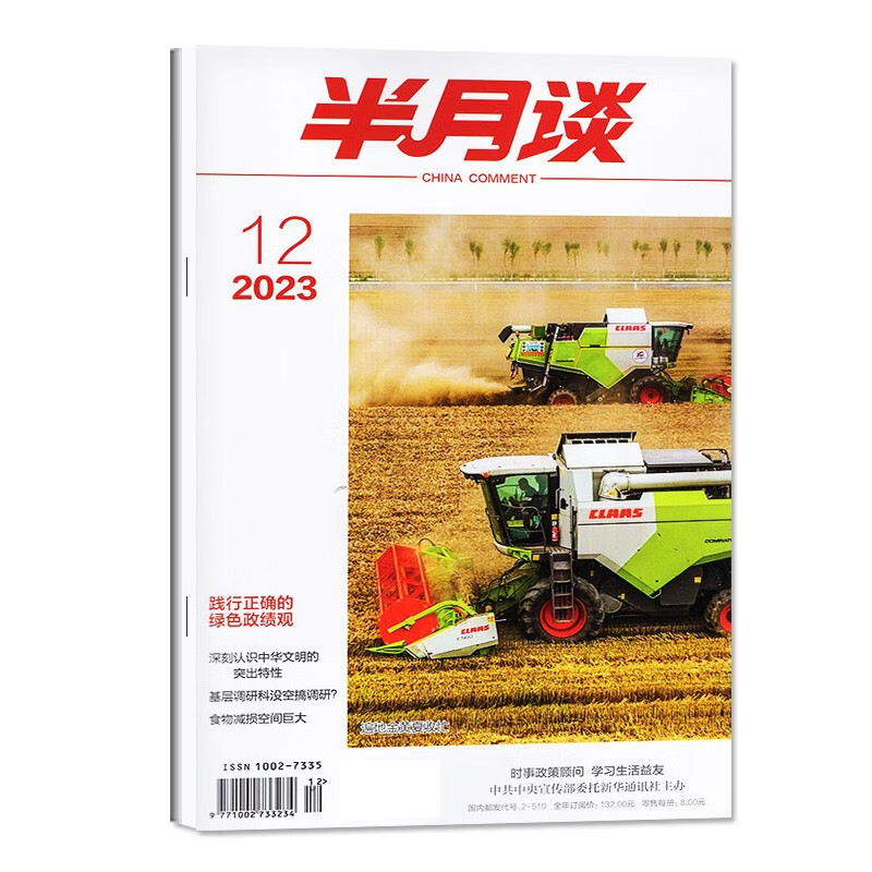1-16期现货半月谈杂志2023年1-12月1-24期【另有2022年全年珍藏/半年全年订阅可选】申论素材范文热点过期刊 2023年6月下第12期