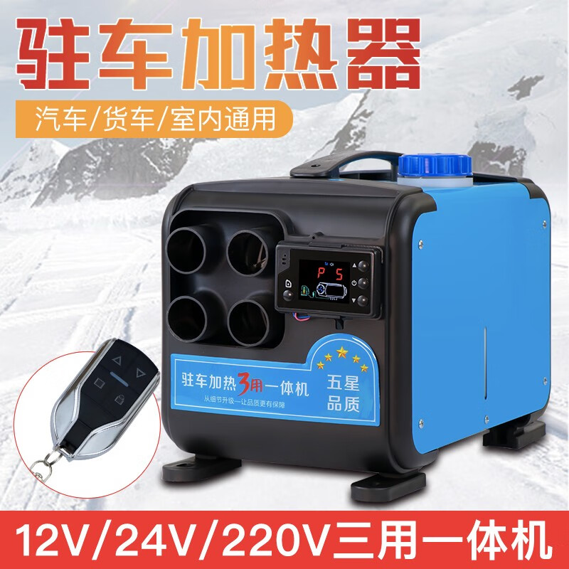 柴暖驻车加热器 车家两用燃油取暖器12v24v房车货车家用220v车载柴油