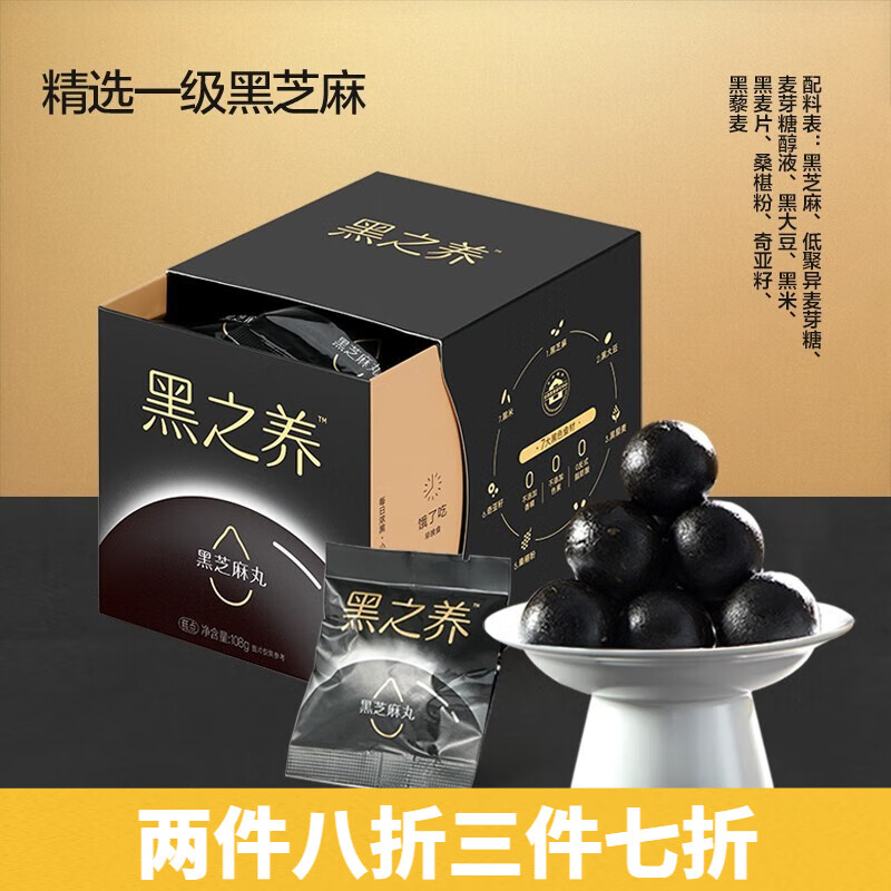 五谷磨房 黑之养 低糖黑芝麻丸手工糕点芝麻球即食108g 1盒