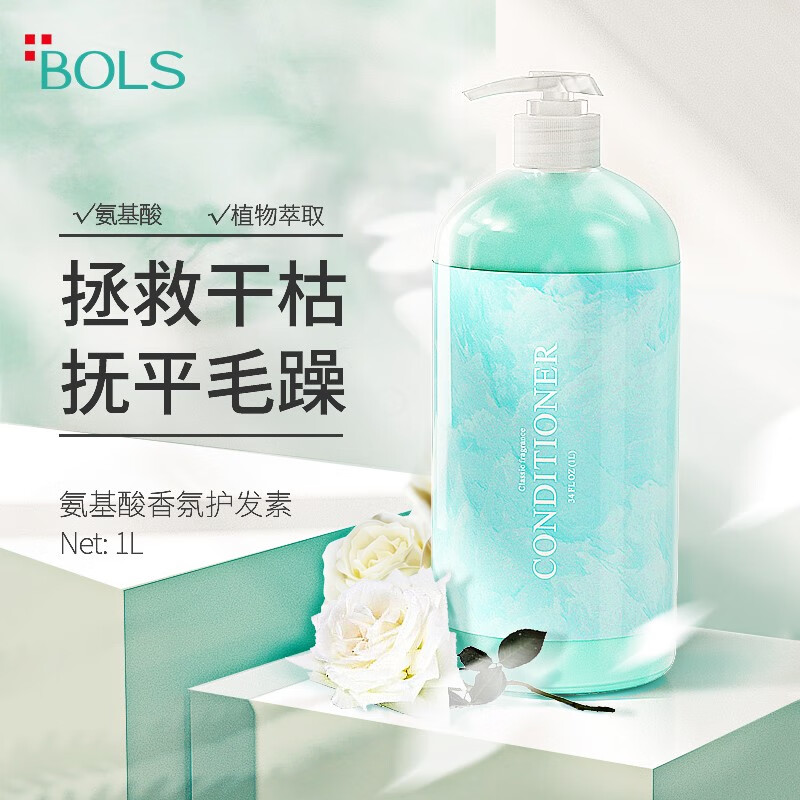 葆丽匙（BOLS）盈润修护氨基酸护发素1L 滋养柔顺干枯洗护发精华发膜 男女士烫染受损毛躁润发膏大瓶装