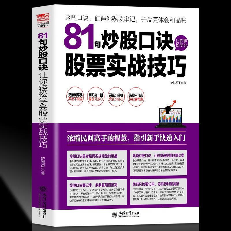 擒住大牛81句炒股口诀让你轻松学会股票实战技巧(盘口智慧投资界看盘