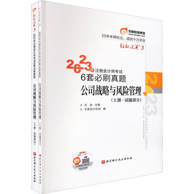 2023年注册会计师考试6套必刷真题 公