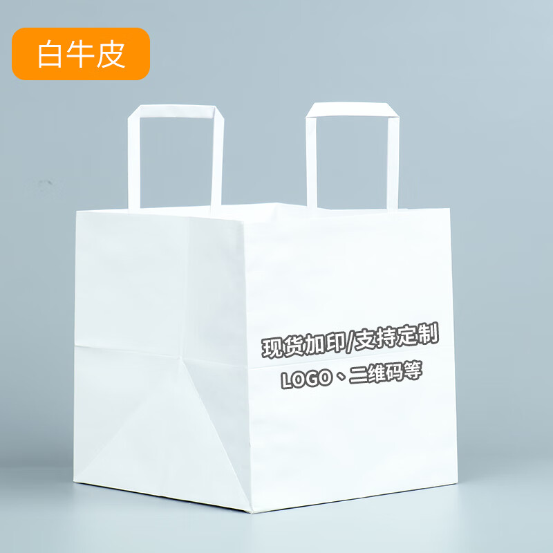 纸袋手提袋烘焙甜品面包蛋糕外卖打包正方形包装手拎袋子定制 白牛皮