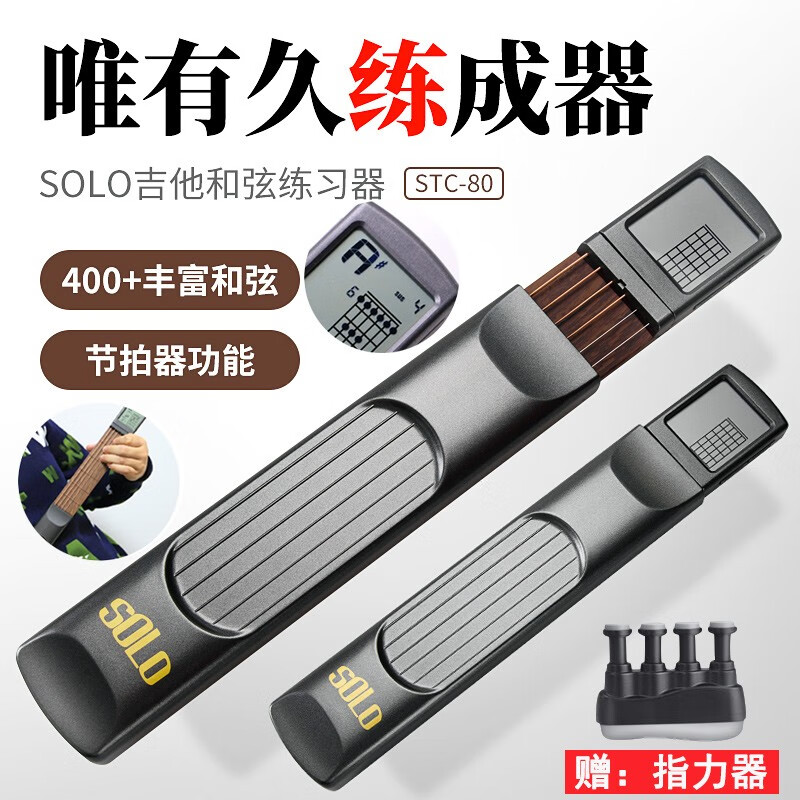 solo电子智能口袋吉他练习器便携吉他练指器六品专业手指训练器爬格子 电子款-布袋+扳手+电池+指力器怎么样,好用不?