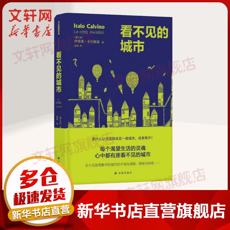 看不见的城市 卡尔维诺经典作品文集