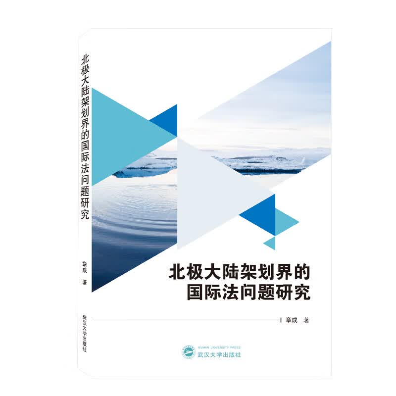 北极大陆架划界的国际法问题研究高性价比高么？