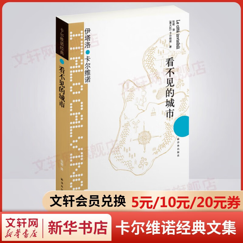 卡尔维诺经典 树上的男爵+分成两半的子爵