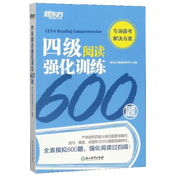 四级阅读强化训练600题