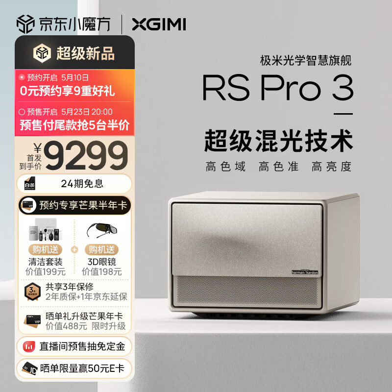 极米推出旗舰投影仪 RS Pro 3：首发超级混光技术，售价 9299 元