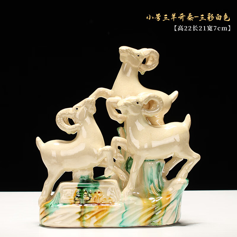 卫亮三羊开泰摆件博艺萱 三羊开泰摆件唐三彩陶瓷羊客厅电视柜工艺品