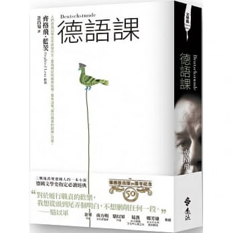 预订台版 德语课（50周年纪念版）