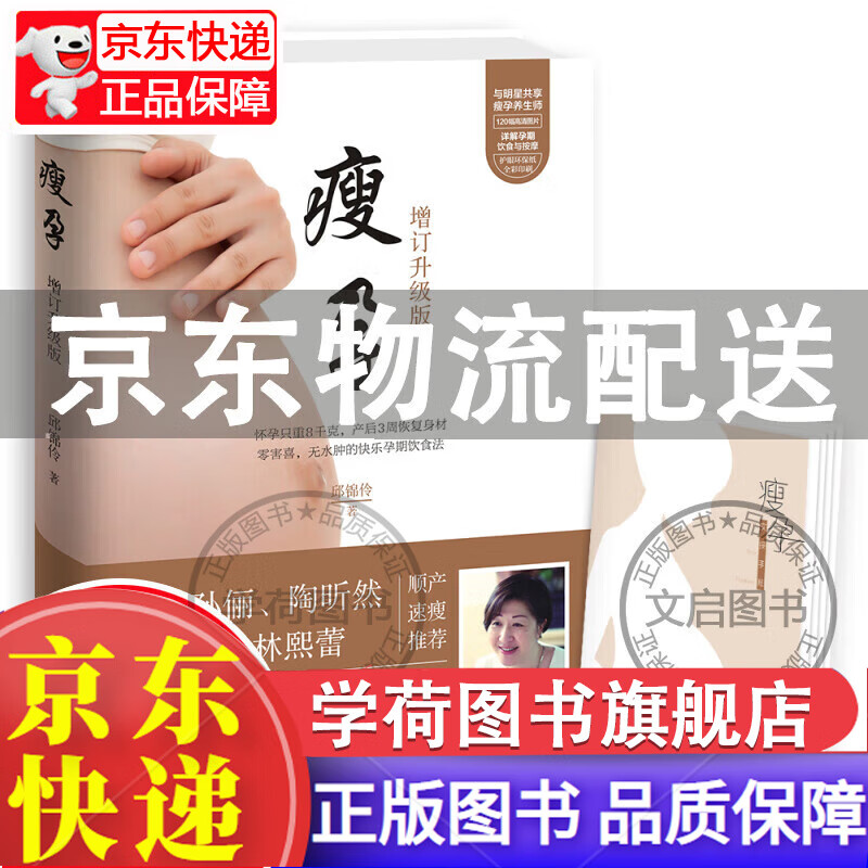 瘦孕:增订升级版