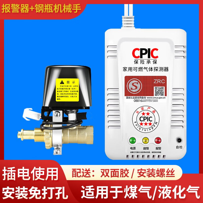 桦安煤气泄漏报警器燃气报警器自动切断阀液化气罐断气阀饭店用专用 C款-驱动机械手款+钢瓶机械手