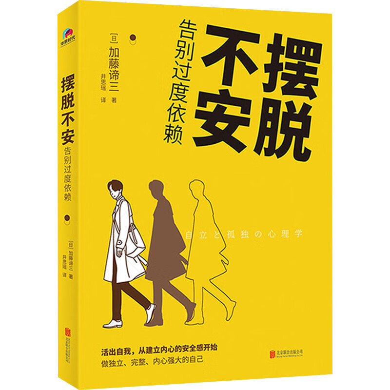 摆脱不安 告别过度依赖