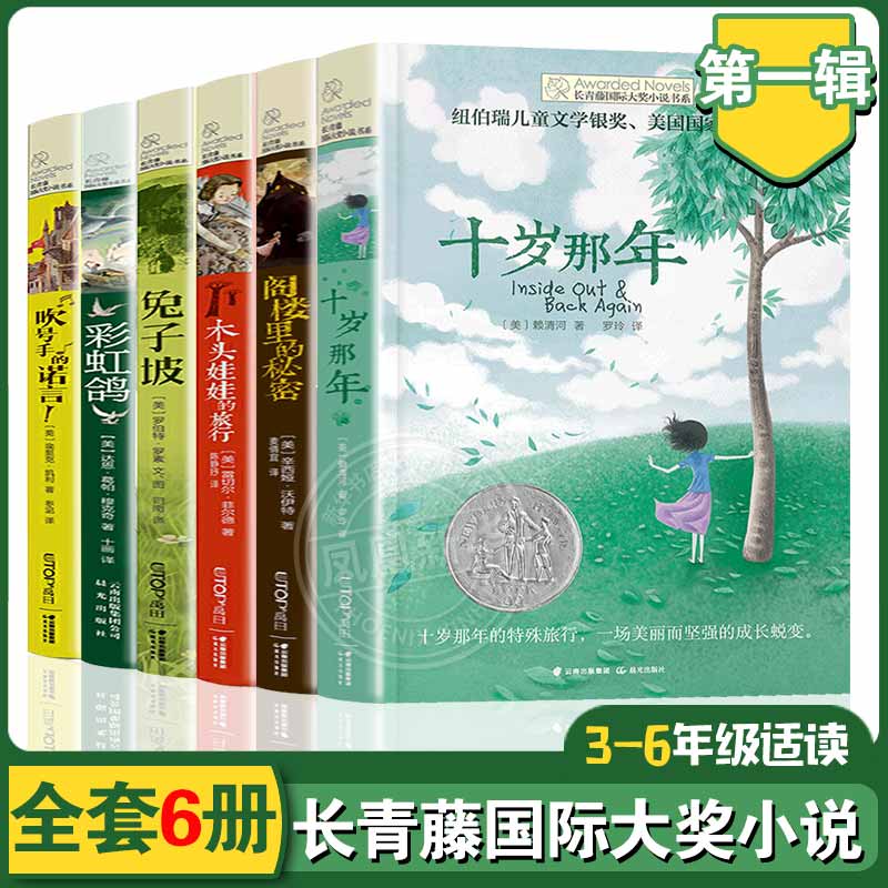 ѡٹʴ󽱶ͯѧС˵ϵһ߰˾ʮ-ʮ弭 ϵСѧĶ鼮 һ(ȫ6) ʮʺ » 50.45Ԫ