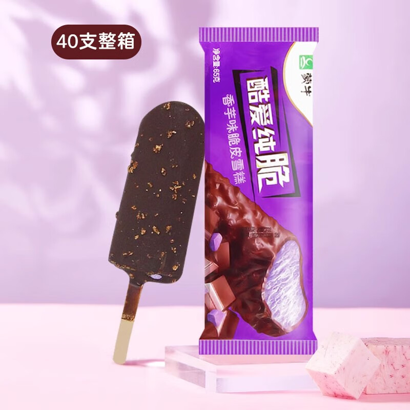 蒙牛【40支】蒙牛酷爱纯脆香芋草莓脆皮牛奶经典冰淇淋雪糕 酷爱香芋