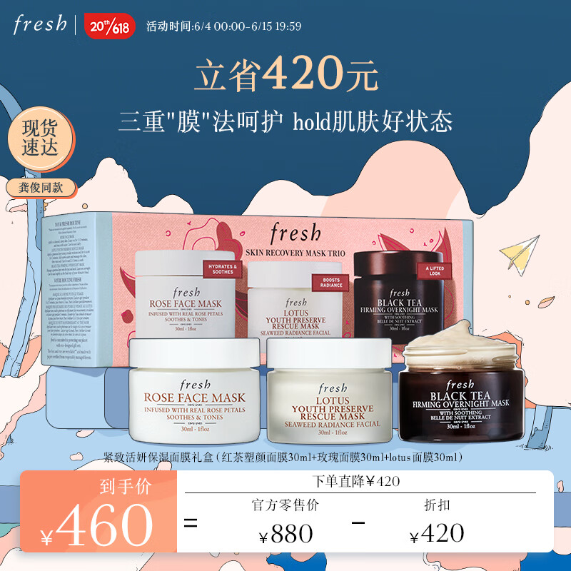 Fresh馥蕾诗紧致活妍保湿面膜礼盒清爽保湿紧致塑颜送女友礼物生日礼物