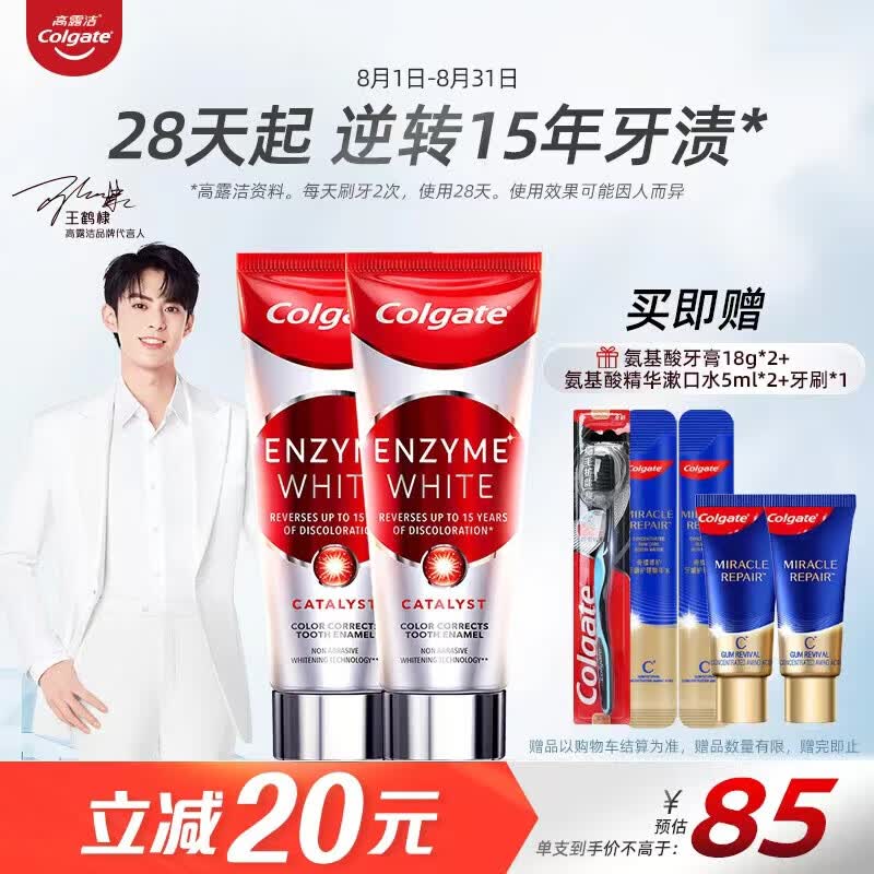 高露洁（Colgate）进口酵素亮白牙膏101g*2支 美白清新活性（新老包装随机发货）属于什么档次？