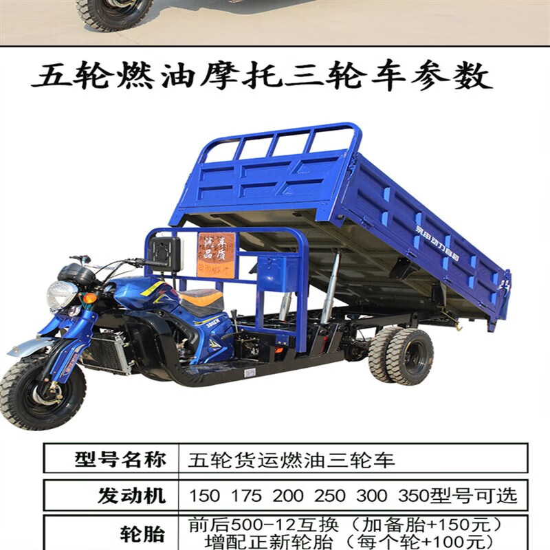 水冷货运农用自卸五轮车油刹载重王汽油三轮车 五轮悍威宗申250风冷1