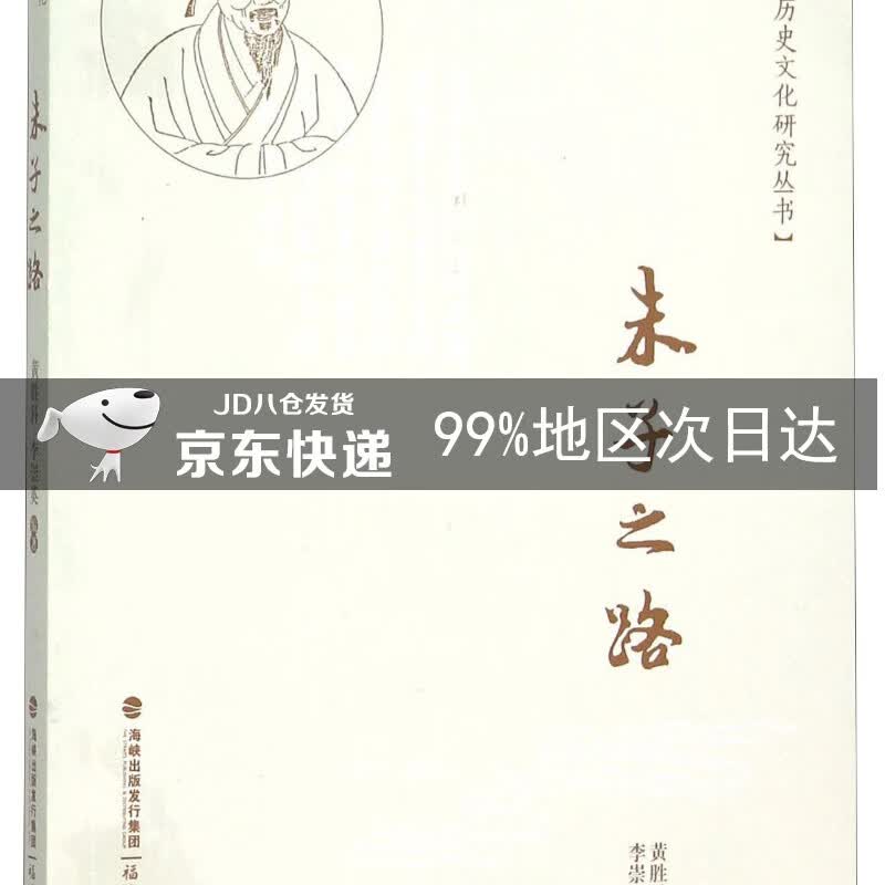 朱子之路