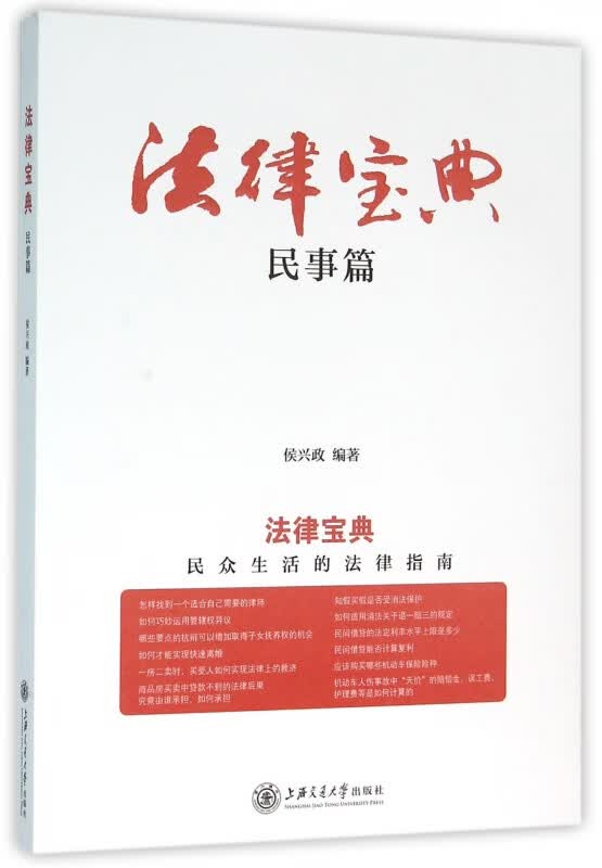法律宝典(民事篇)