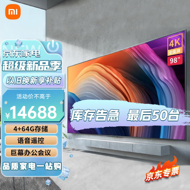 小米电视Redmi MAX 98英寸值得购买吗？插图