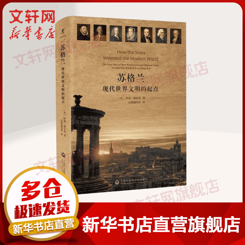 苏格兰