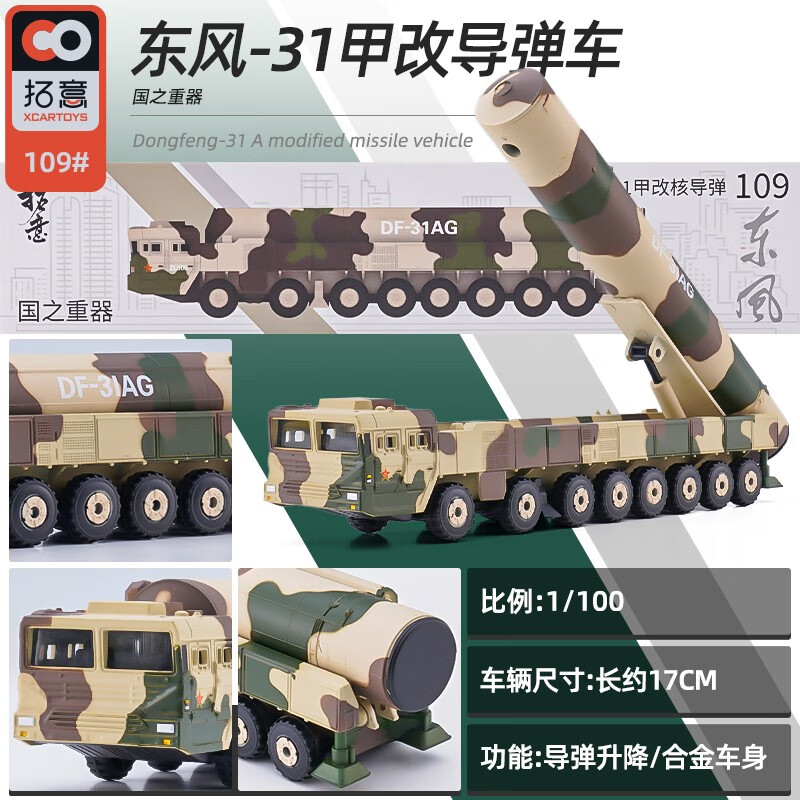 拓意 1/64军事歼20战斗机模型仿真合金模型收藏摆件男生礼物 东风31 1