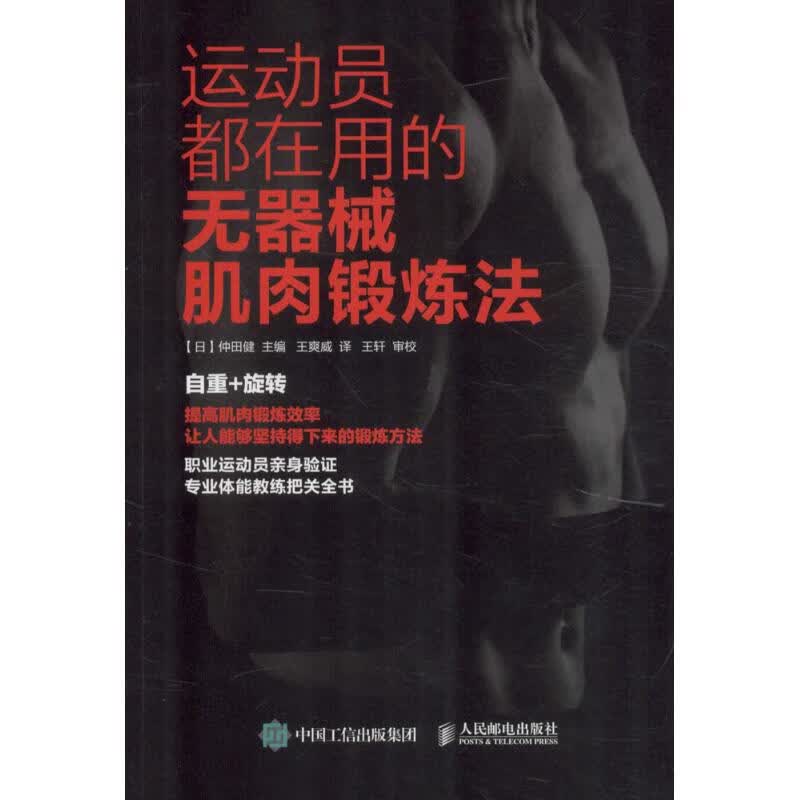 运动员都在用的无器械肌肉锻炼法