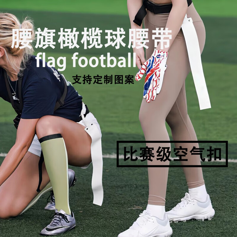 森殿腰旗橄榄球腰带 FlagFootball美式腰旗橄榄球腰带空气扣比赛气SD 橙色(毛毡贴扣)