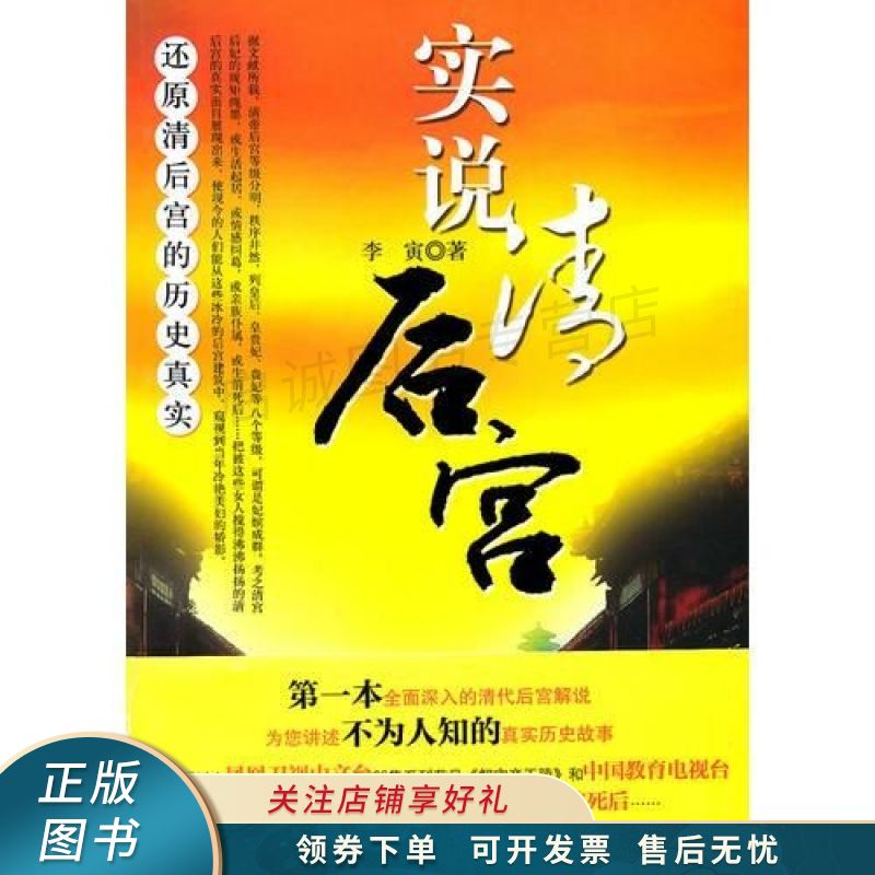 实说清后宫 李寅【稀缺图书,放心购买】